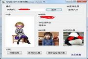 QQ在线状态获取器 1.0