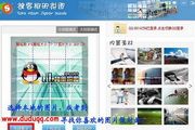 搜客QQ空间相册封面拼图工具 1.01
