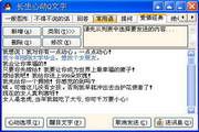 长生心动Q文字 1.8