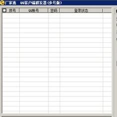 厂家惠QQ客户端群发器(多号版)支持普通QQ企业QQ企点QQ 1.0