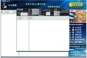 QQ督察 V16.0 绿色免费版