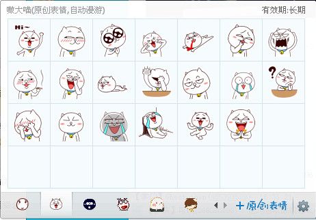 嗷大喵QQ表情包 官方版 www.qinpinchang.com