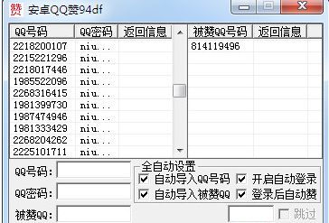 手机qq刷赞软件 1.0 绿色免费版 www.qinpinchang.com