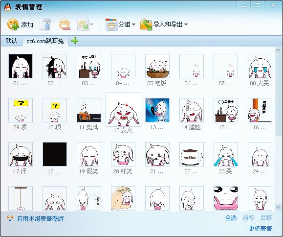 萌翻的趴耳兔表情包 官方版 www.qinpinchang.com