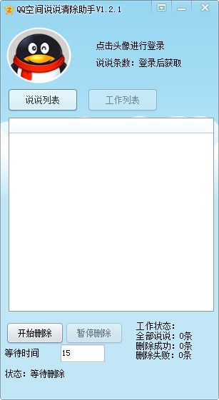 QQ空间说说清除助手 1.2.1 www.qinpinchang.com