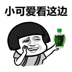 暴漫风油精QQ表情包 绿色版 www.qinpinchang.com