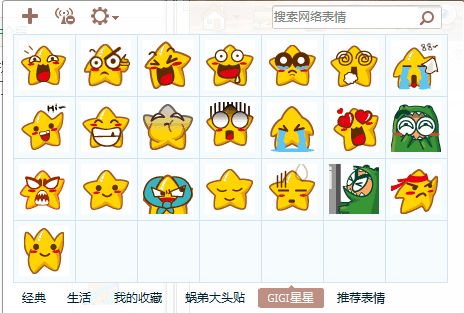 GIGI星星表情包 免费版 www.qinpinchang.com
