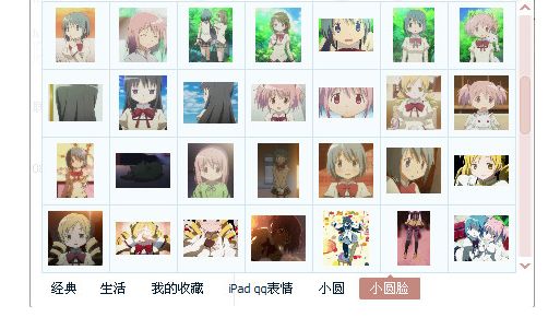 魔法少女小圆表情包 免费版 www.qinpinchang.com