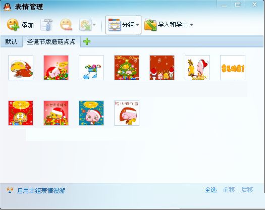 2011圣诞节蘑菇点点qq表情 免费版 www.qinpinchang.com