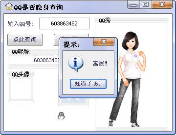 QQ反隐身 免费版 www.qinpinchang.com