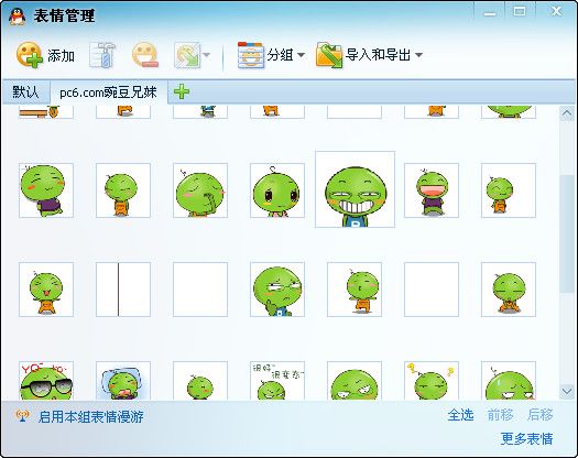 傻乐的豌豆兄妹表情包 官方版 www.qinpinchang.com
