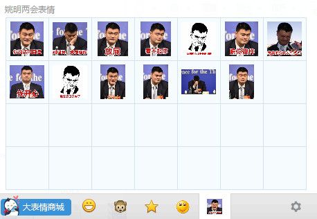 姚明两会表情包 13P www.qinpinchang.com