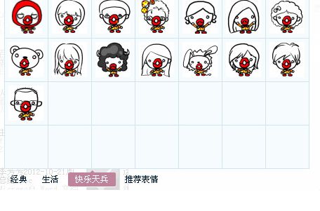 快乐天兵表情包 免费版 www.qinpinchang.com