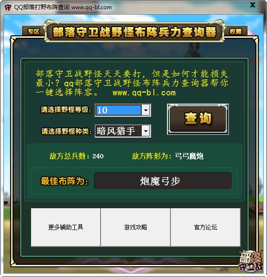 qq部落守卫战打野布阵查询工具 1.0 免费版 www.qinpinchang.com