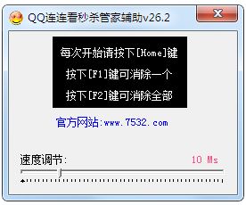 QQ连连看管家辅助 26.2 绿色版 www.qinpinchang.com