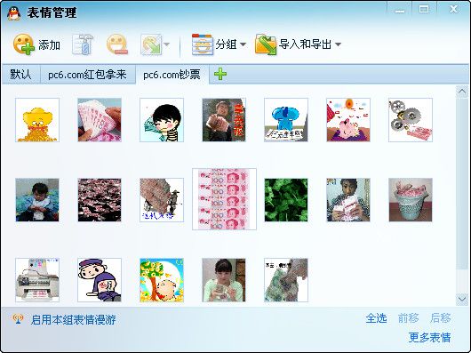 qq表情数钞票 免费版 www.qinpinchang.com