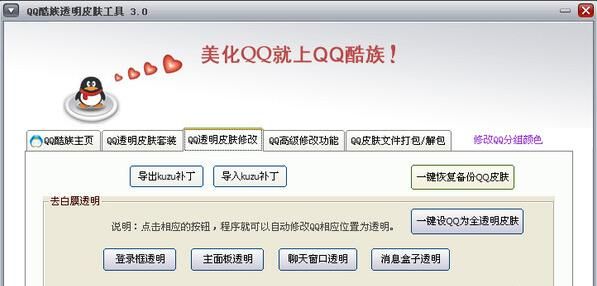 qq透明皮肤工具 3.0最新版 www.qinpinchang.com