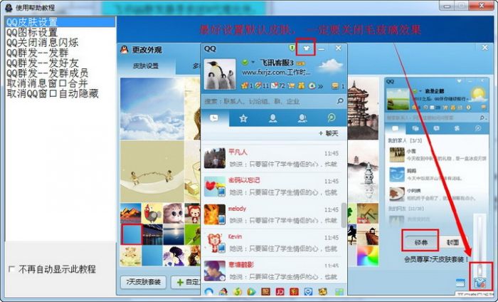 飞讯QQ群发器 13.4 官方免费版 www.qinpinchang.com