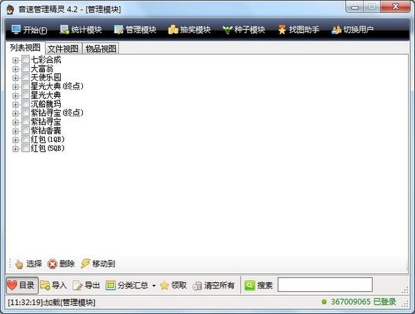 QQ音速管理精灵 9.1免费版 www.qinpinchang.com