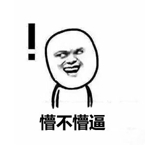 意不意外惊不惊喜表情包 高清全套 www.qinpinchang.com