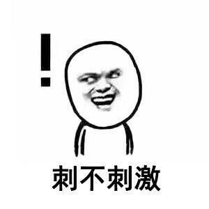 意不意外惊不惊喜表情包 高清全套 www.qinpinchang.com