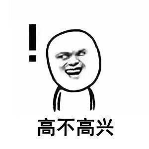 意不意外惊不惊喜表情包 高清全套 www.qinpinchang.com