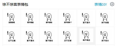 意不意外惊不惊喜表情包 高清全套 www.qinpinchang.com