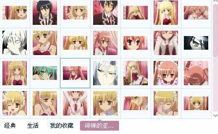 绯弹的亚里亚表情包 54P免费版 www.qinpinchang.com