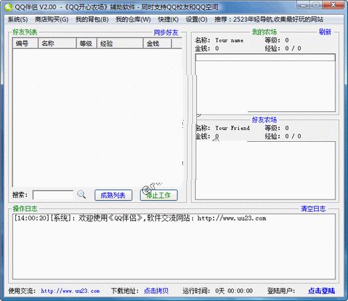 QQ伴侣 qq开心农场辅助软件 2010.0.6 www.qinpinchang.com