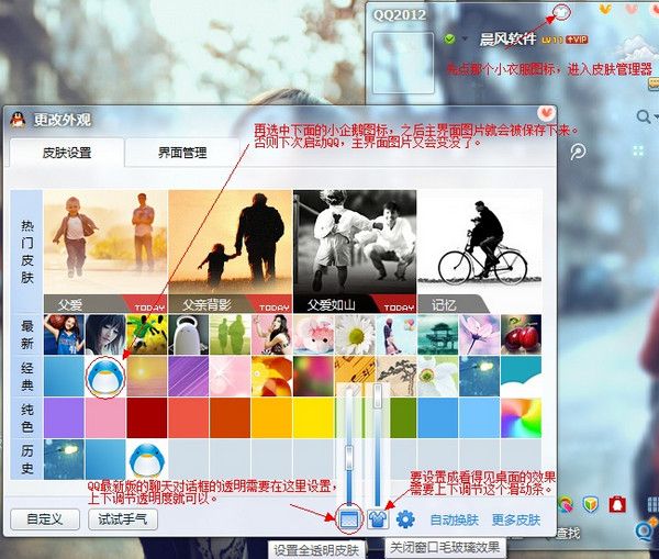 晨风QQ透明皮肤修改器 3.90 绿色版 www.qinpinchang.com