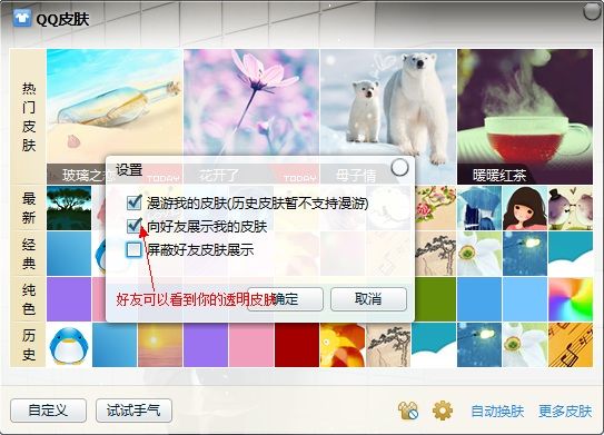 晨风QQ透明皮肤修改器 3.90 绿色版 www.qinpinchang.com