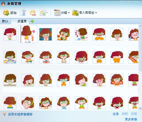 皮蛋男qq表情 免费版 www.qinpinchang.com