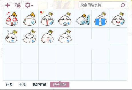 包子世家表情包 免费版 www.qinpinchang.com