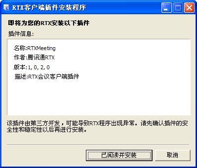 RTX视频会议插件 官方版 www.qinpinchang.com