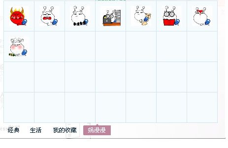 蜗漫漫表情包 免费版 www.qinpinchang.com