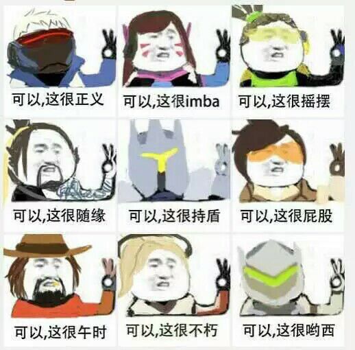 守望先锋表情包 53p www.qinpinchang.com