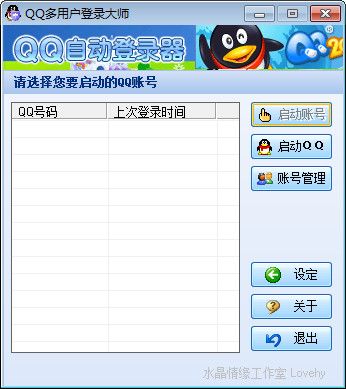 QQ多用户登录大师 3.20 绿色版 www.qinpinchang.com