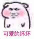 小坏坏系列表情包 原图全套 www.qinpinchang.com