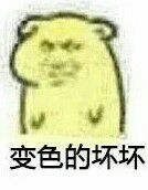 小坏坏系列表情包 原图全套 www.qinpinchang.com