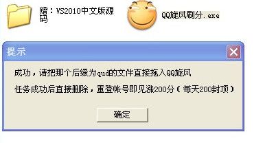 QQ旋风刷分工具  绿色版 www.qinpinchang.com