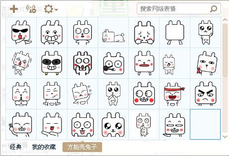 方脑壳兔子表情包 官方版 www.qinpinchang.com