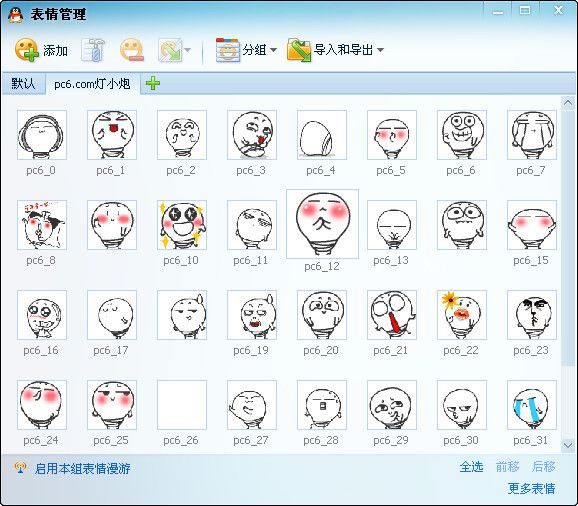 灯小泡表情包 免费版 www.qinpinchang.com