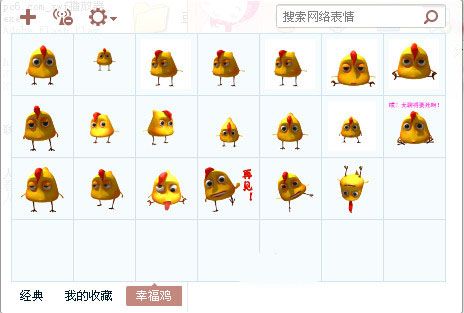 幸福鸡表情包 免费版 www.qinpinchang.com