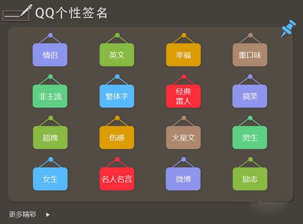 qq个性签名软件 1.0.0.1 www.qinpinchang.com