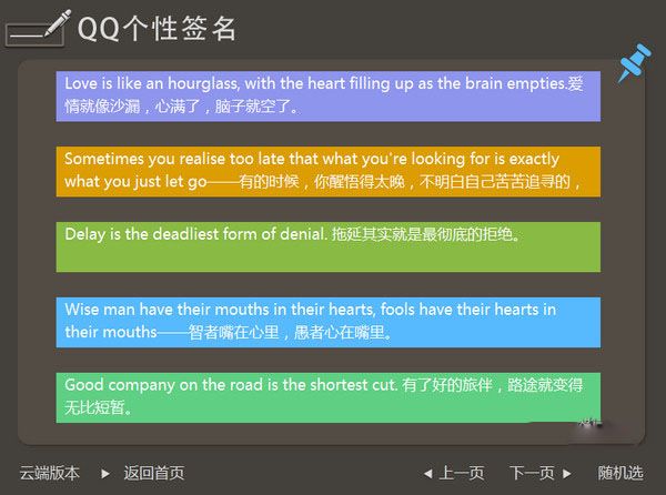 qq个性签名软件 1.0.0.1 www.qinpinchang.com