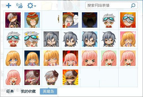 英雄岛表情包 免费版 www.qinpinchang.com