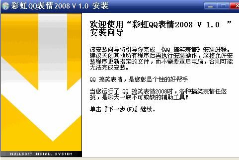 彩虹qq表情2008 免费版 www.qinpinchang.com