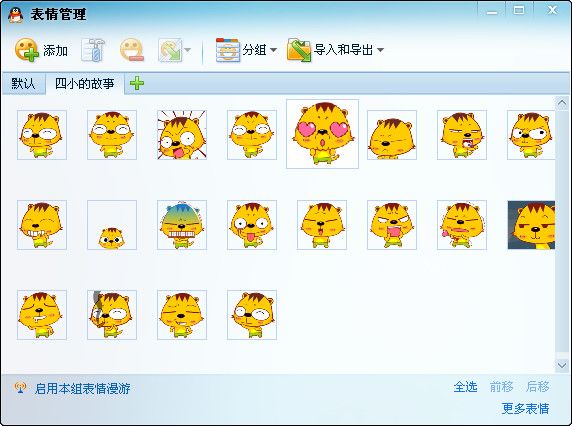 可爱四小的故事表情 官方版 www.qinpinchang.com