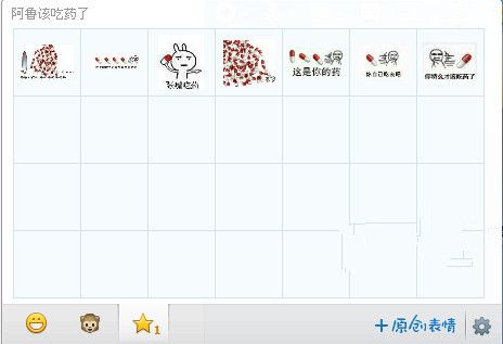 阿鲁该吃药了表情 1.0 www.qinpinchang.com