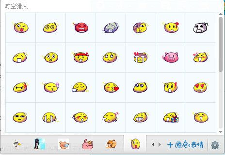 时空猎人QQ表情包 官方版 www.qinpinchang.com